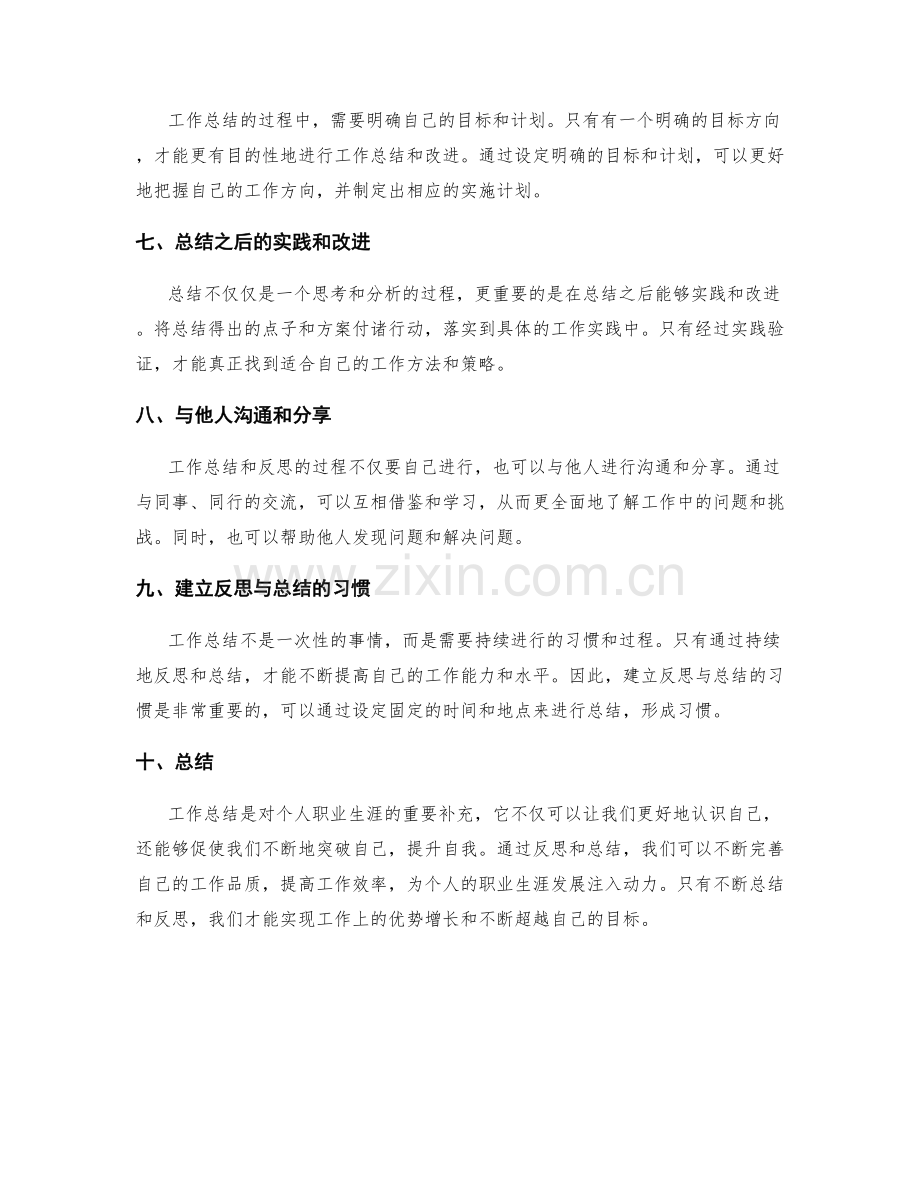 工作总结的反思与统筹思考.docx_第2页