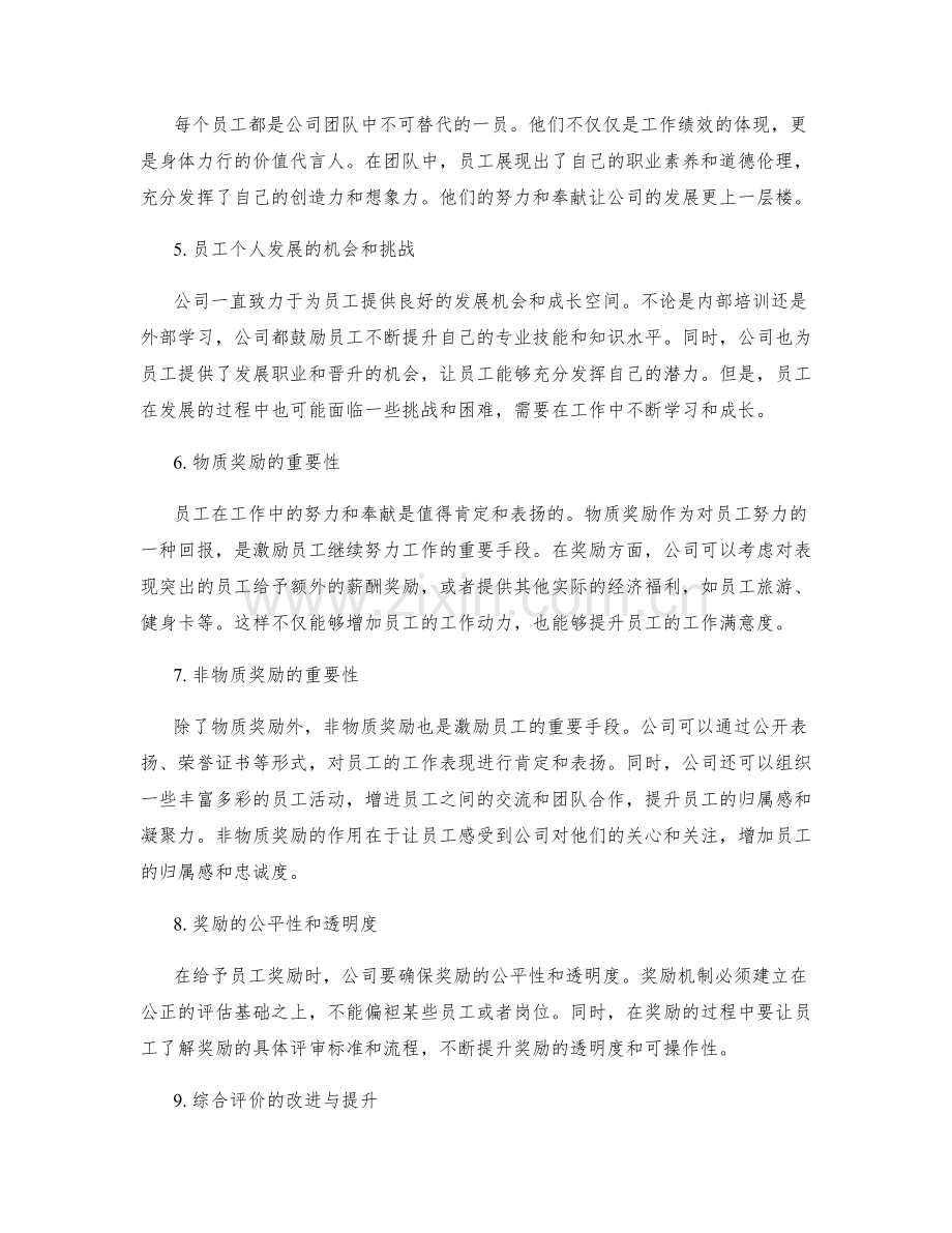 年终总结的综合评价与员工奖励.docx_第2页