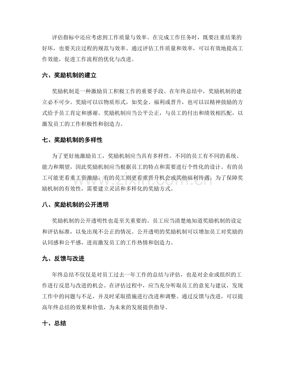 年终总结的评估指标与奖励机制.docx_第2页