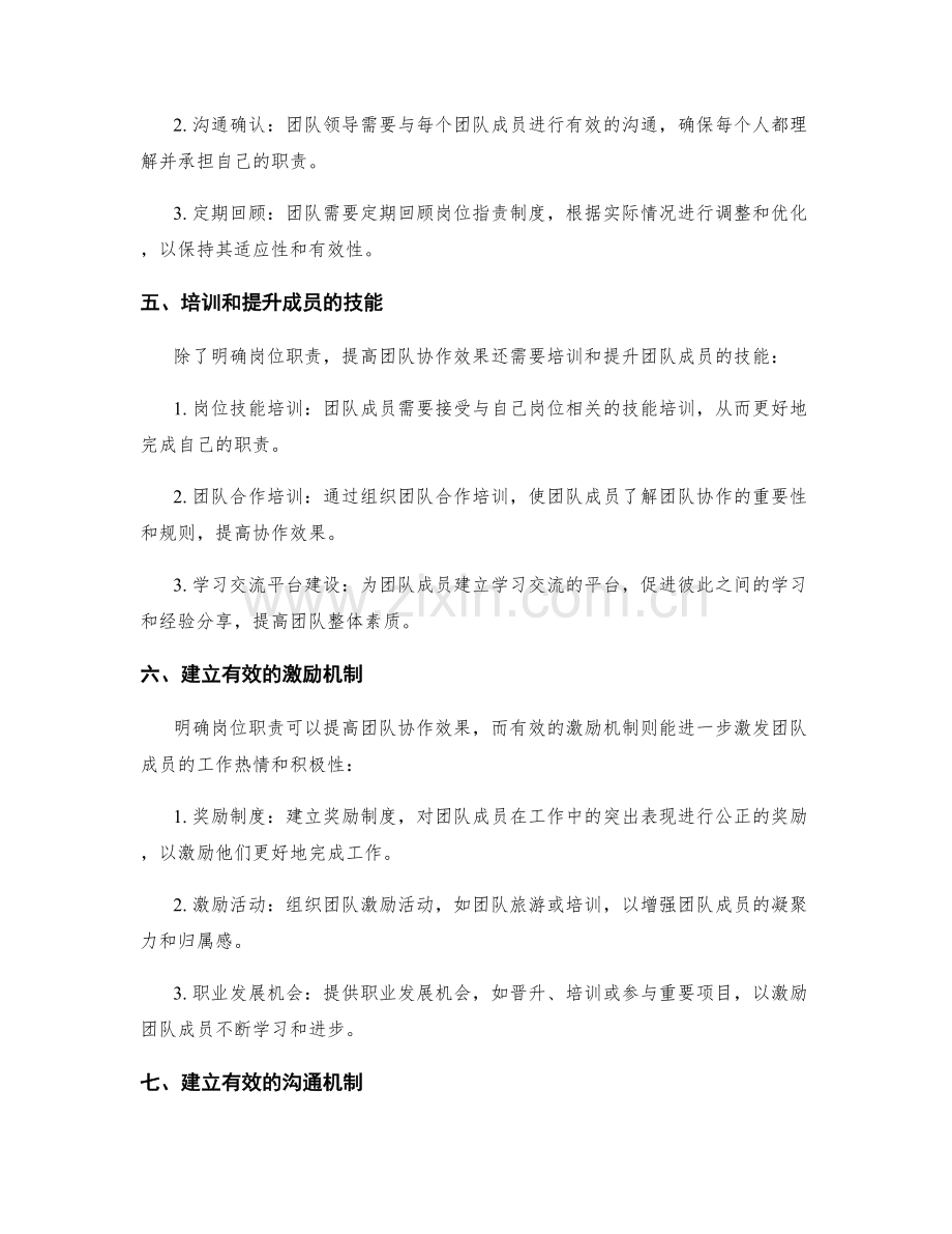 明确岗位职责以提高团队协作效果.docx_第2页