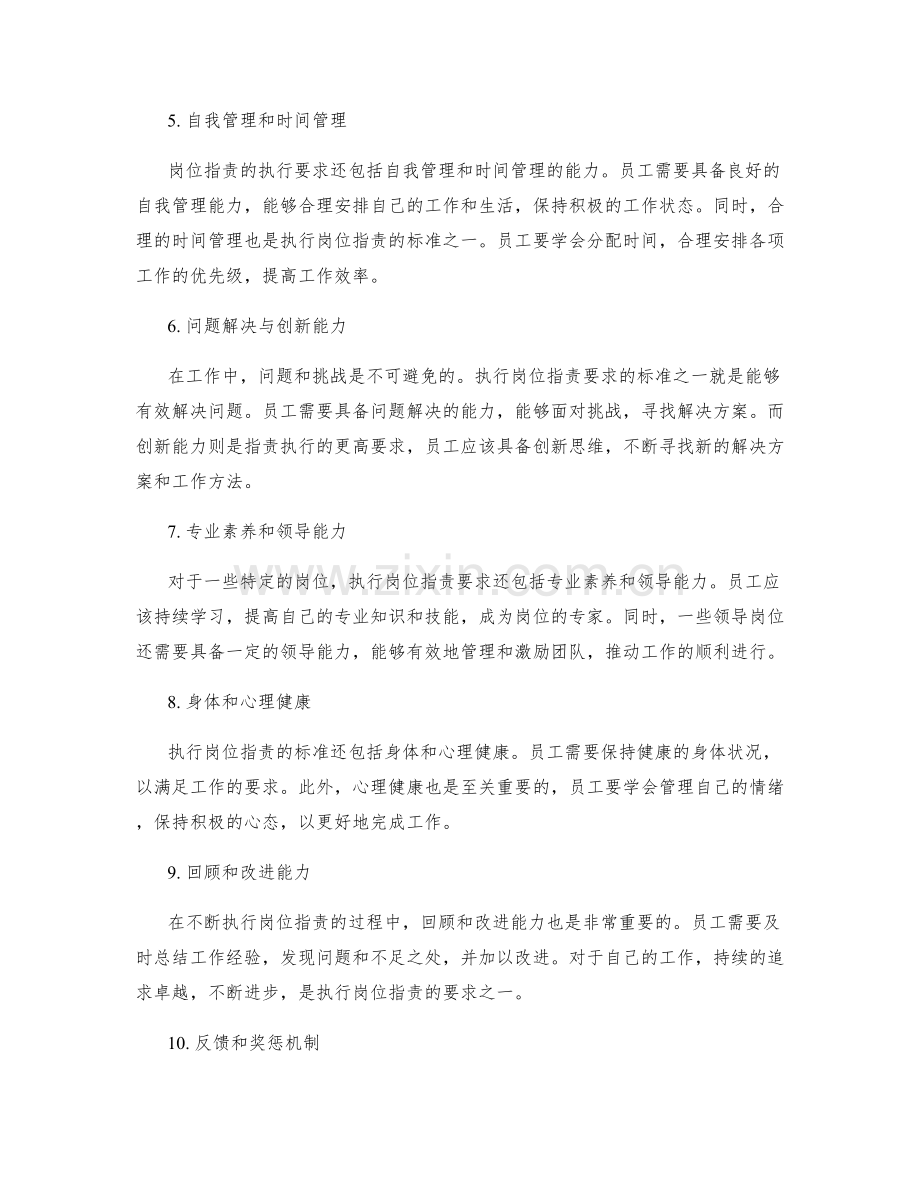 岗位职责的执行要求和标准.docx_第2页