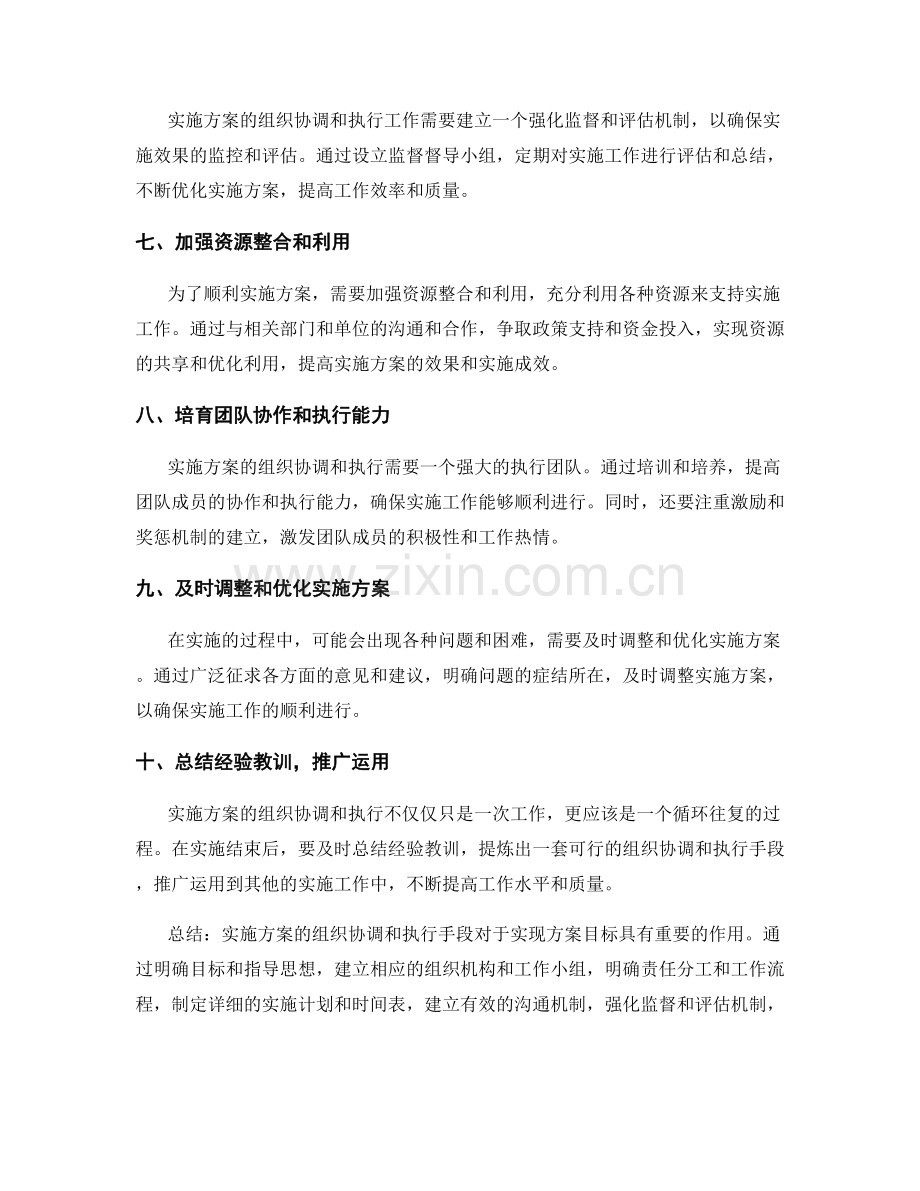 实施方案的组织协调和执行手段.docx_第2页