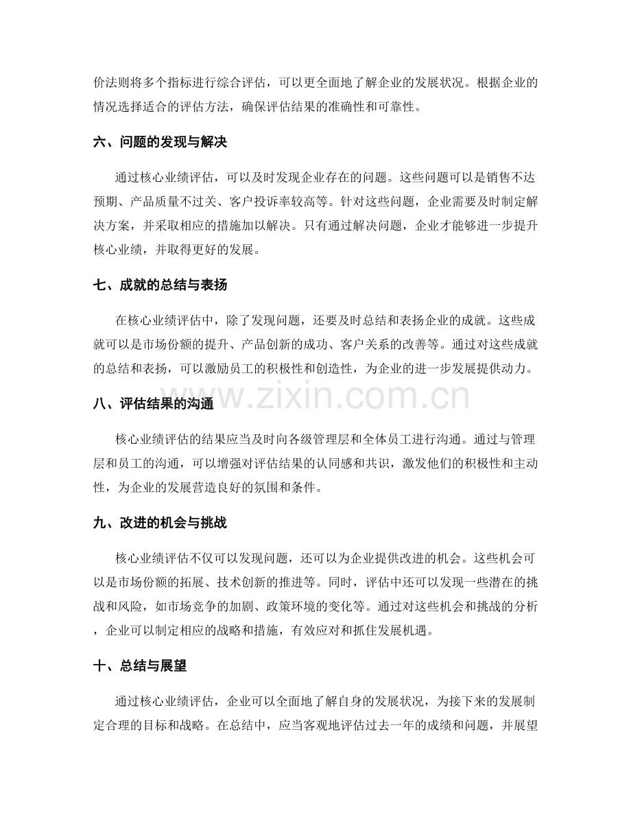 年终总结的核心业绩评估.docx_第2页