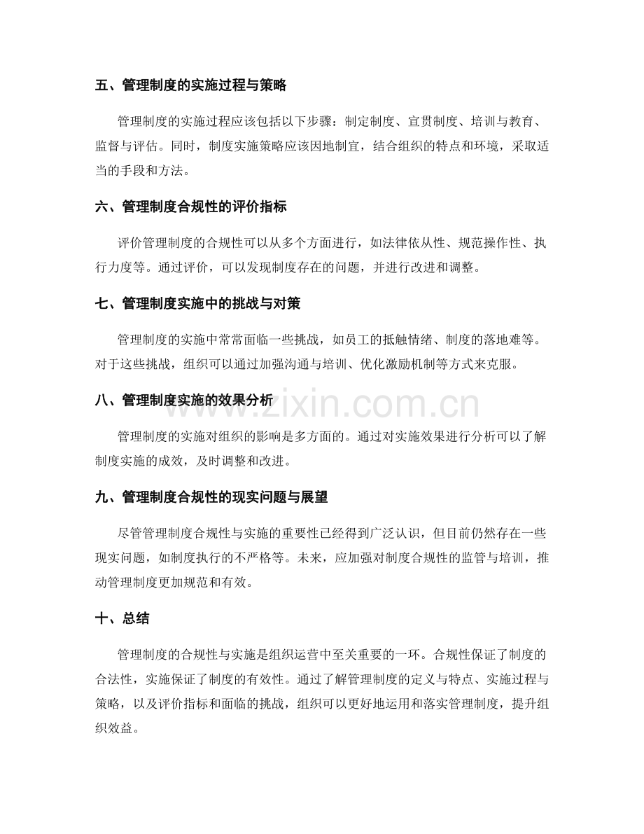 管理制度的合规性与实施.docx_第2页