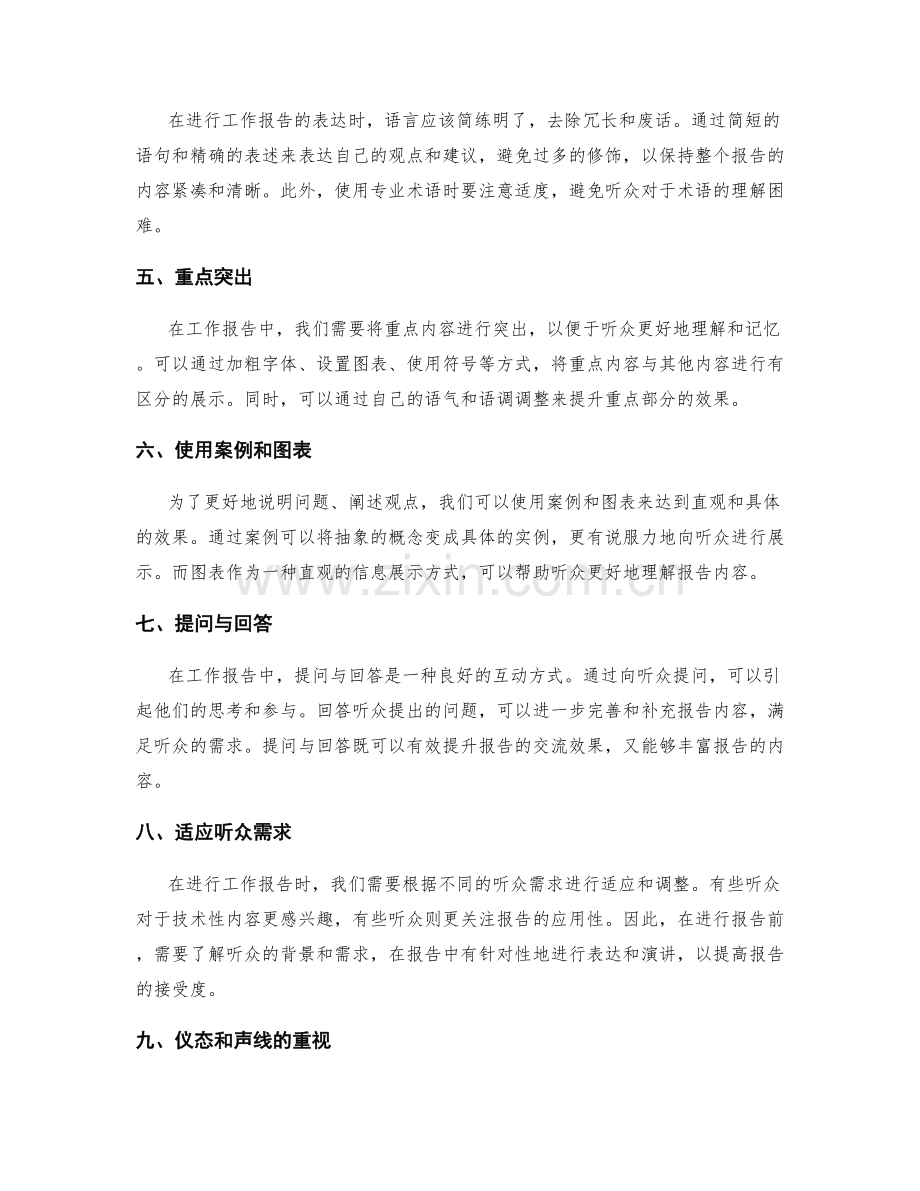 提升工作报告的语言与表达技巧.docx_第2页