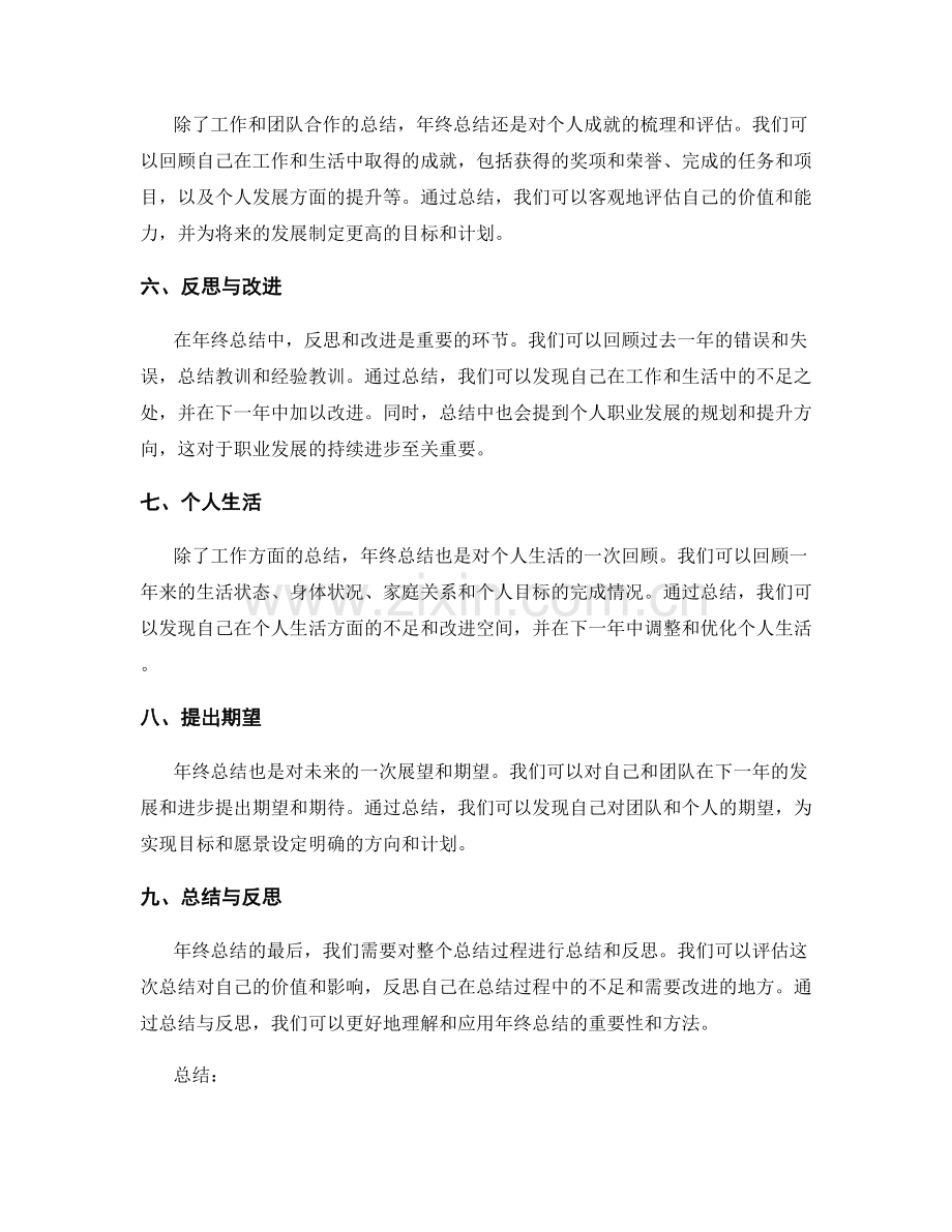 年终总结编制.docx_第2页