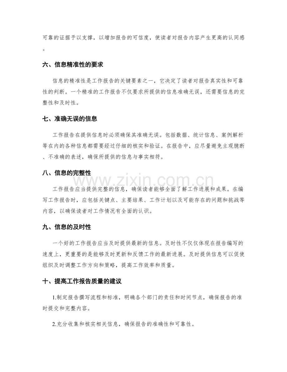 工作报告的逻辑性与信息精准性.docx_第2页