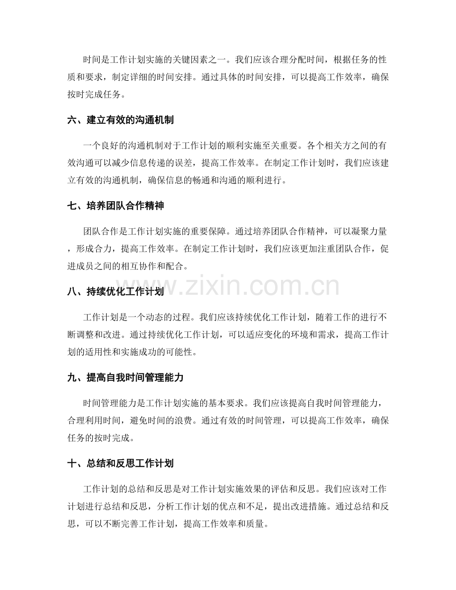 工作计划的关键要务与资源需求.docx_第2页