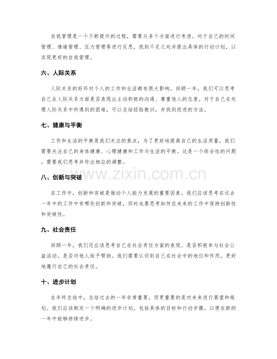 年终总结的反思与进步展望.docx_第2页