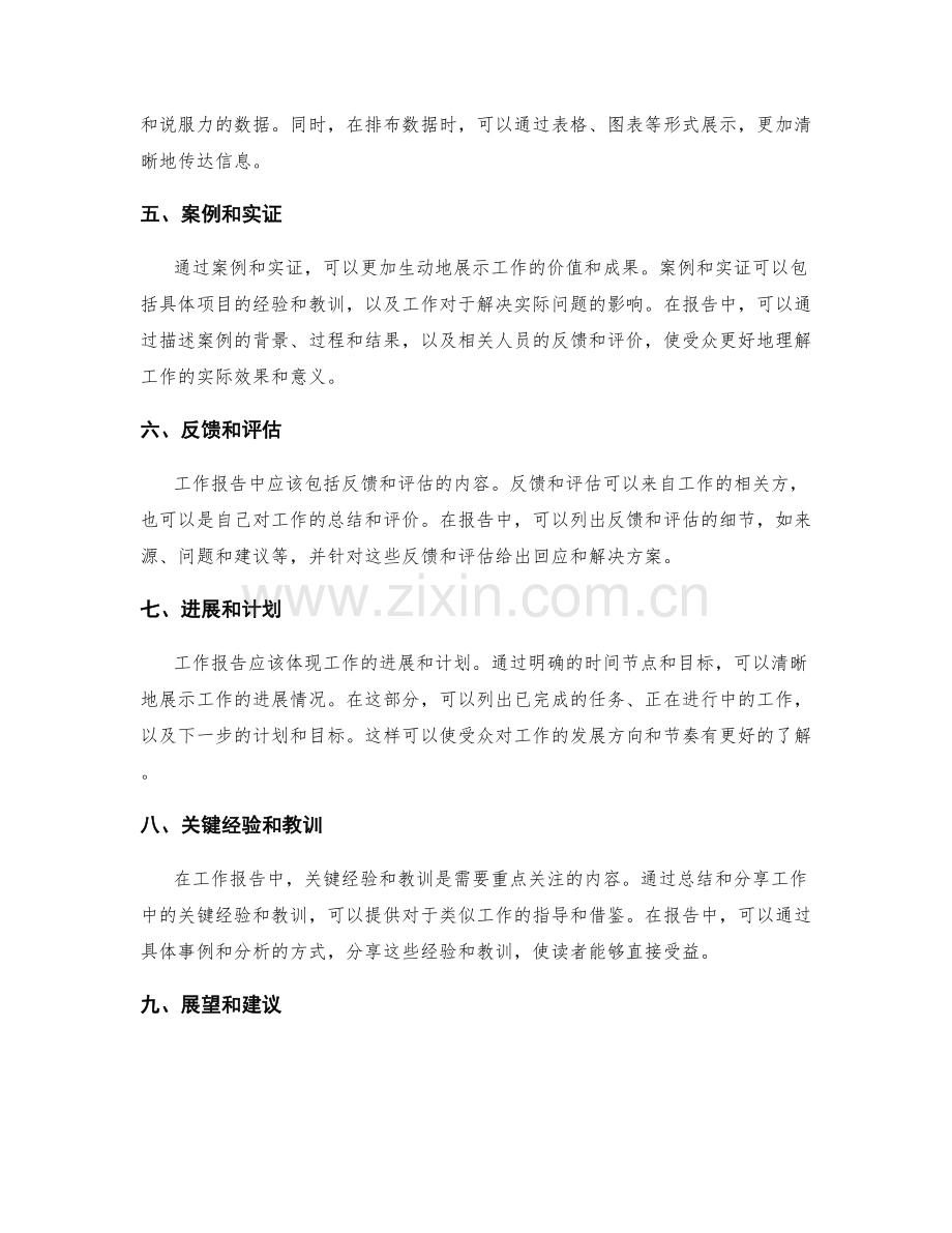 工作报告的信息选择和排布方式.docx_第2页