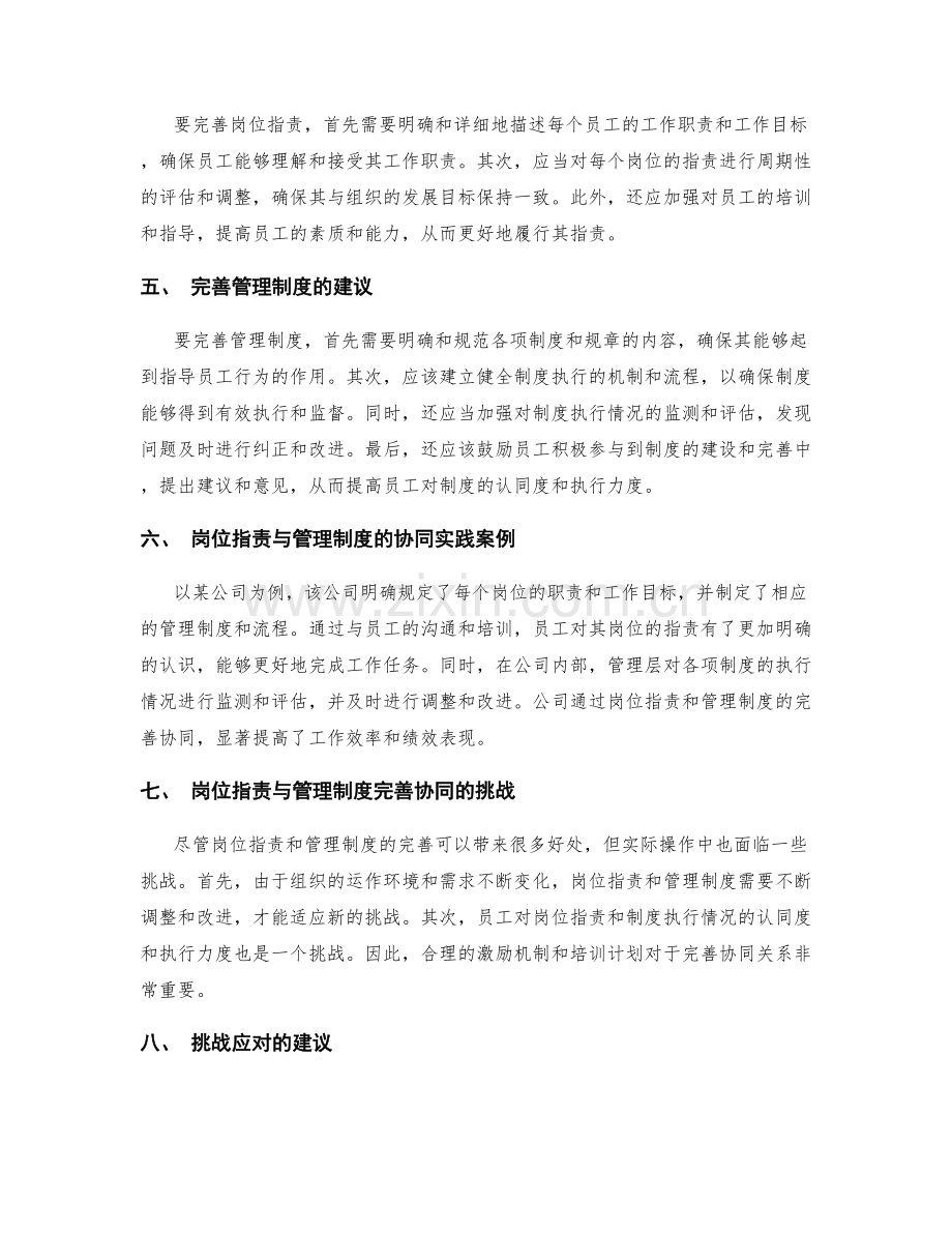 岗位职责与管理制度的完善协同.docx_第2页