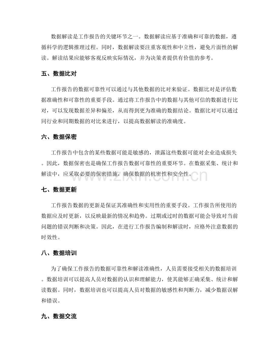 工作报告的数据可靠性和解读准确性.docx_第2页