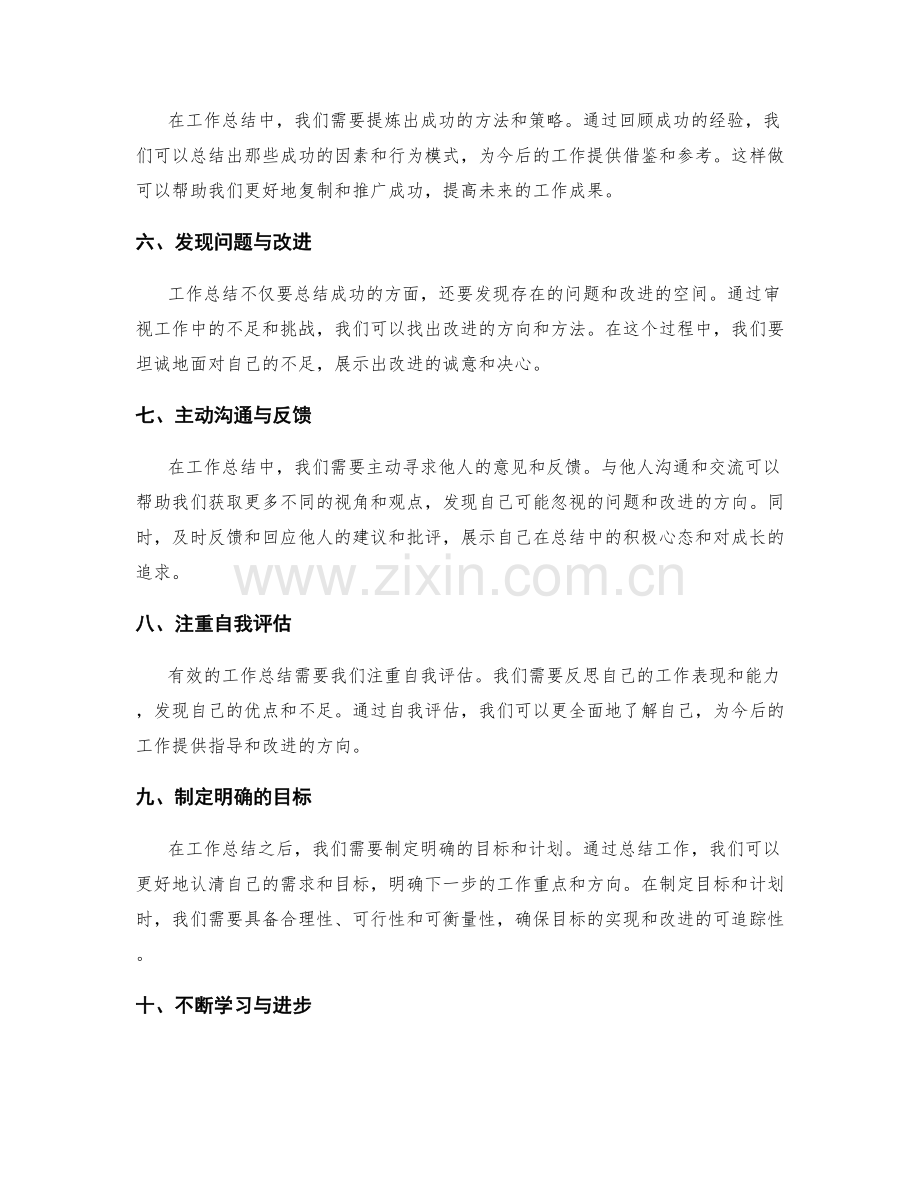 有效工作总结的信心与技巧.docx_第2页