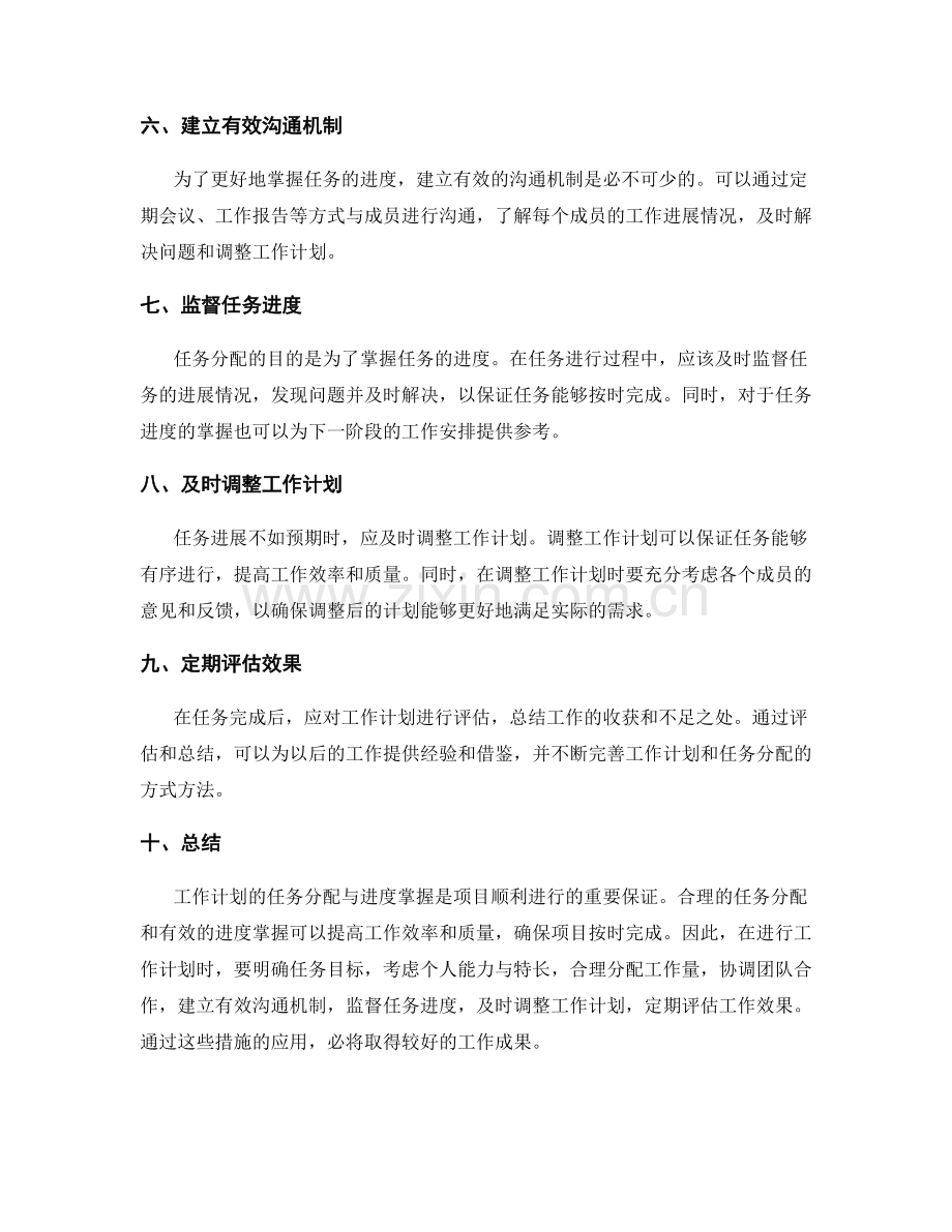 工作计划的任务分配与进度掌握.docx_第2页