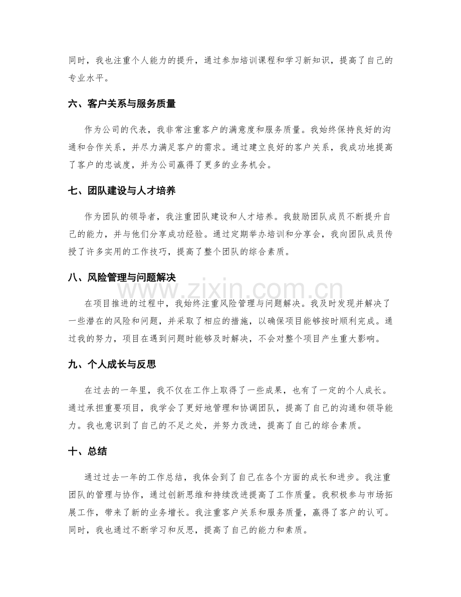 工作总结中的工作亮点和成果总结.docx_第2页