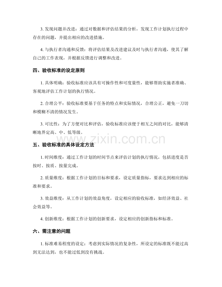 工作计划的验收与验收标准设定.docx_第2页