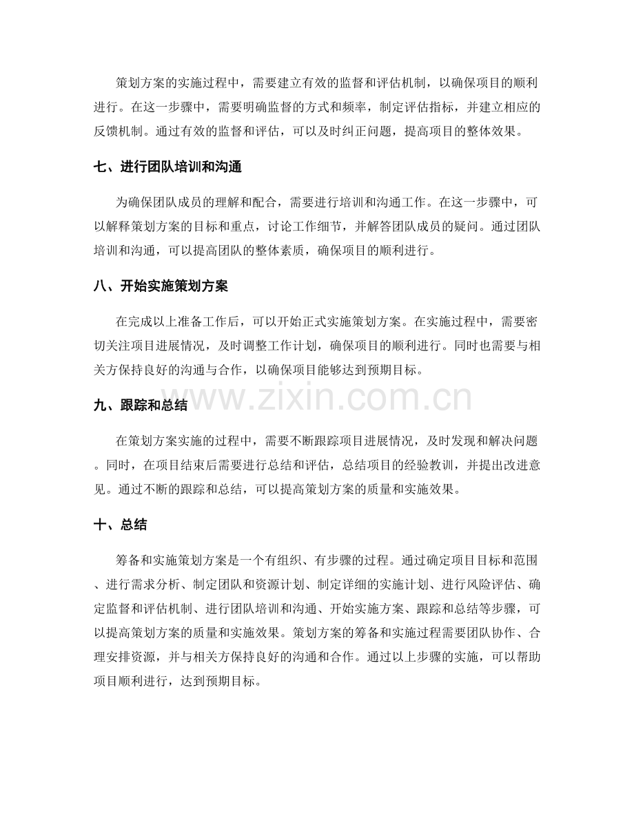 策划方案的筹备与实施步骤.docx_第2页