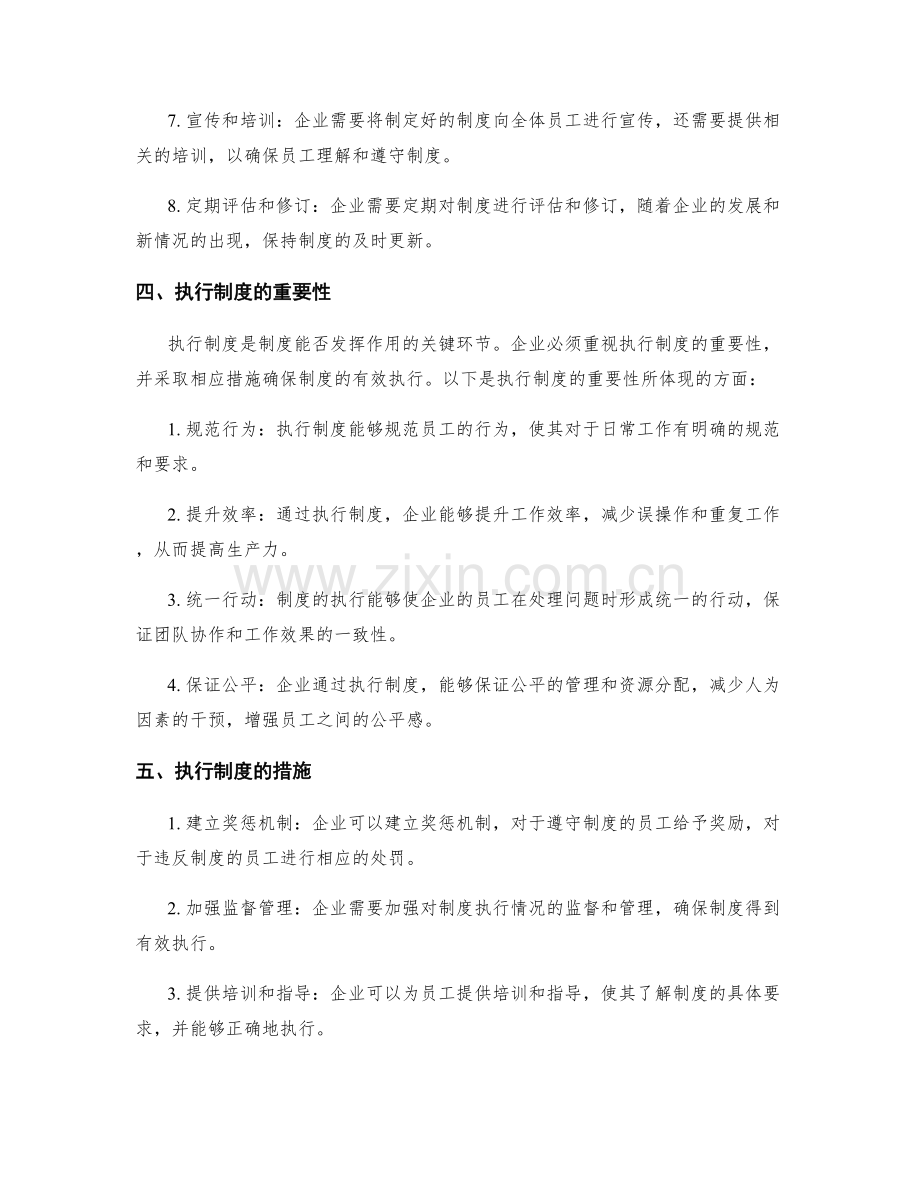 企业管理制度的制定和执行流程.docx_第2页