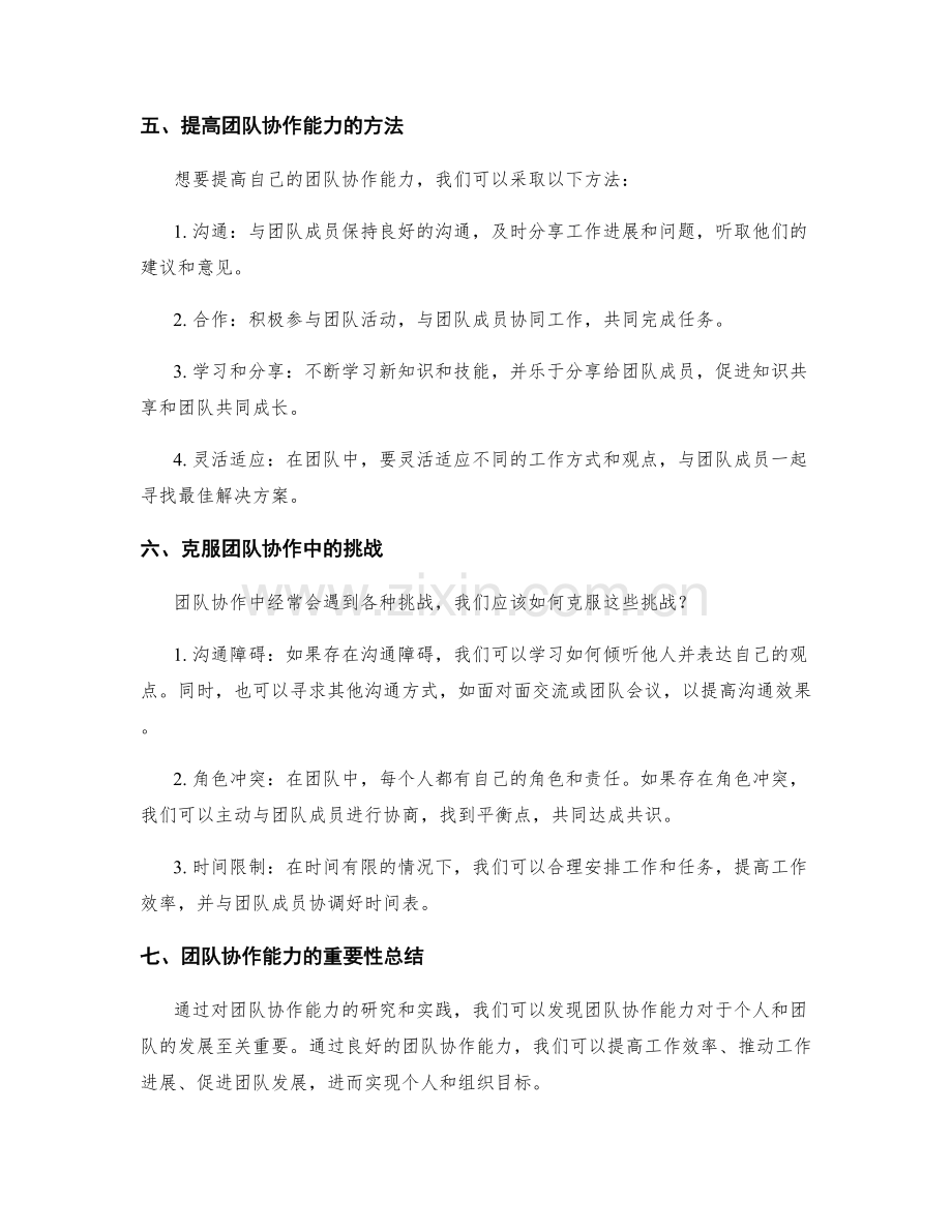 工作总结的自我评价与团队协作能力提升.docx_第2页