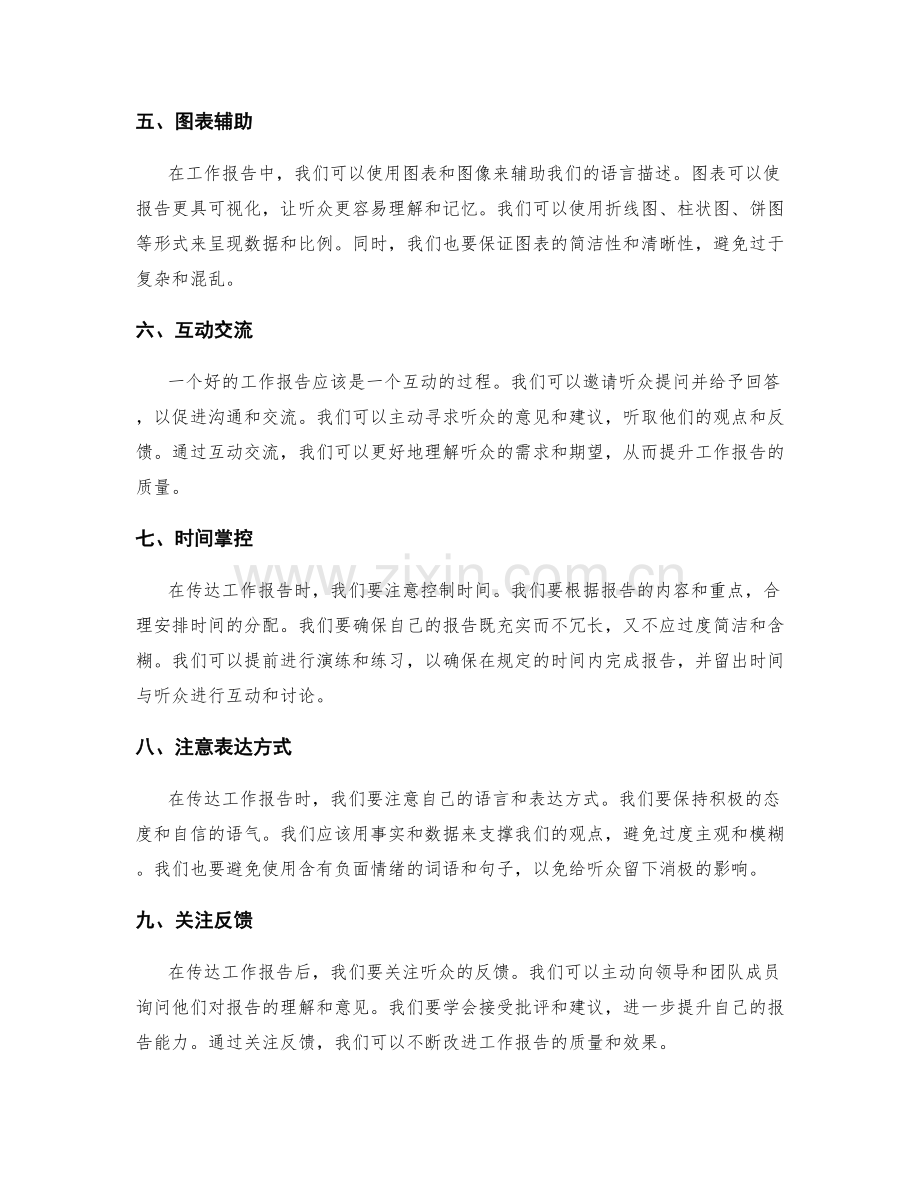 有效传达工作报告的方法.docx_第2页