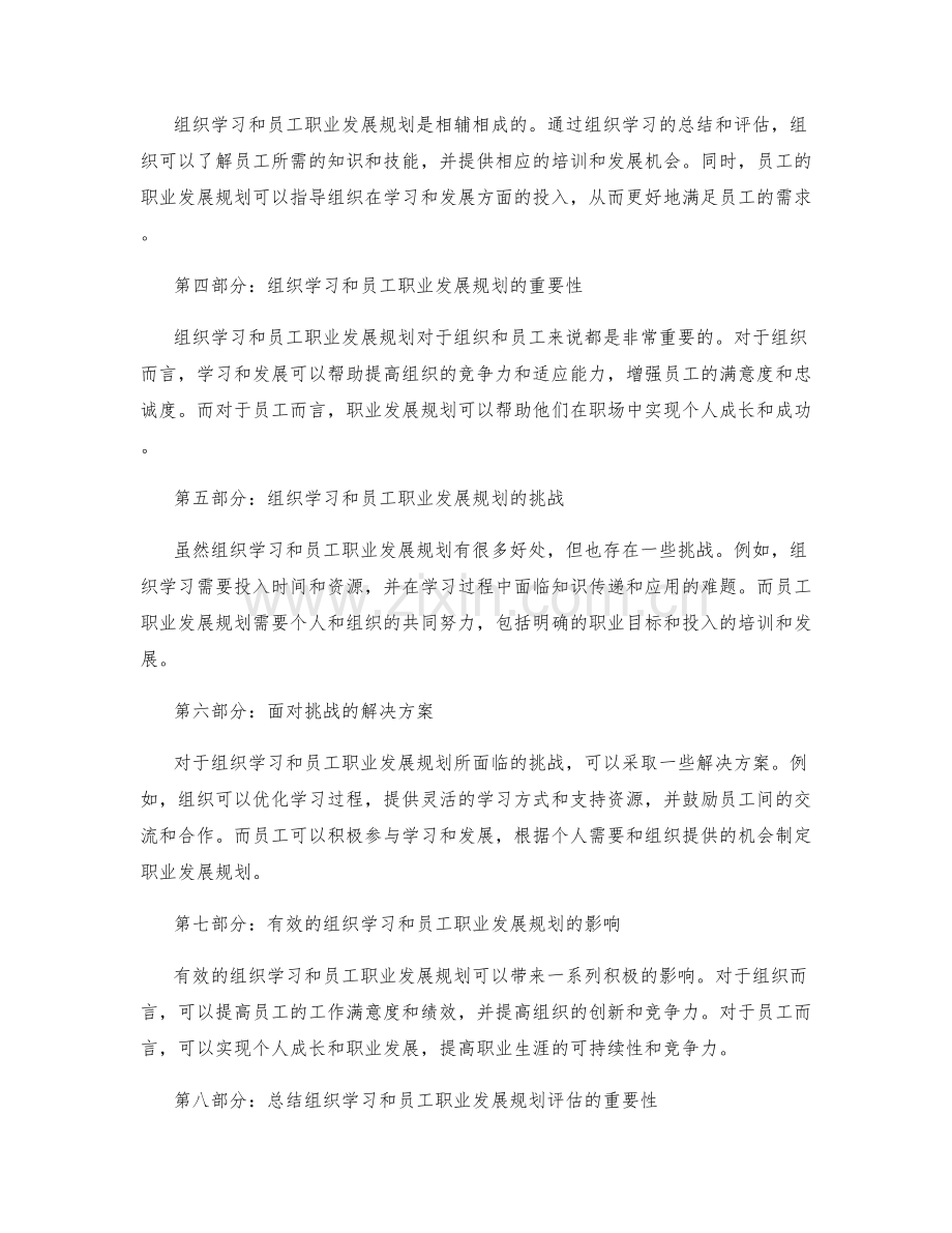 年终总结中的组织学习和员工职业发展规划评估.docx_第2页