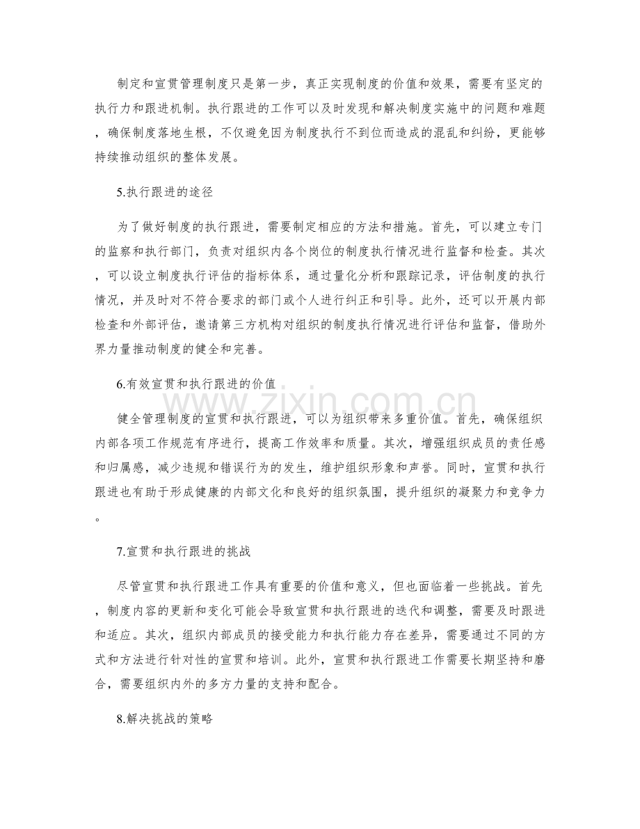 健全管理制度的宣贯和执行跟进.docx_第2页