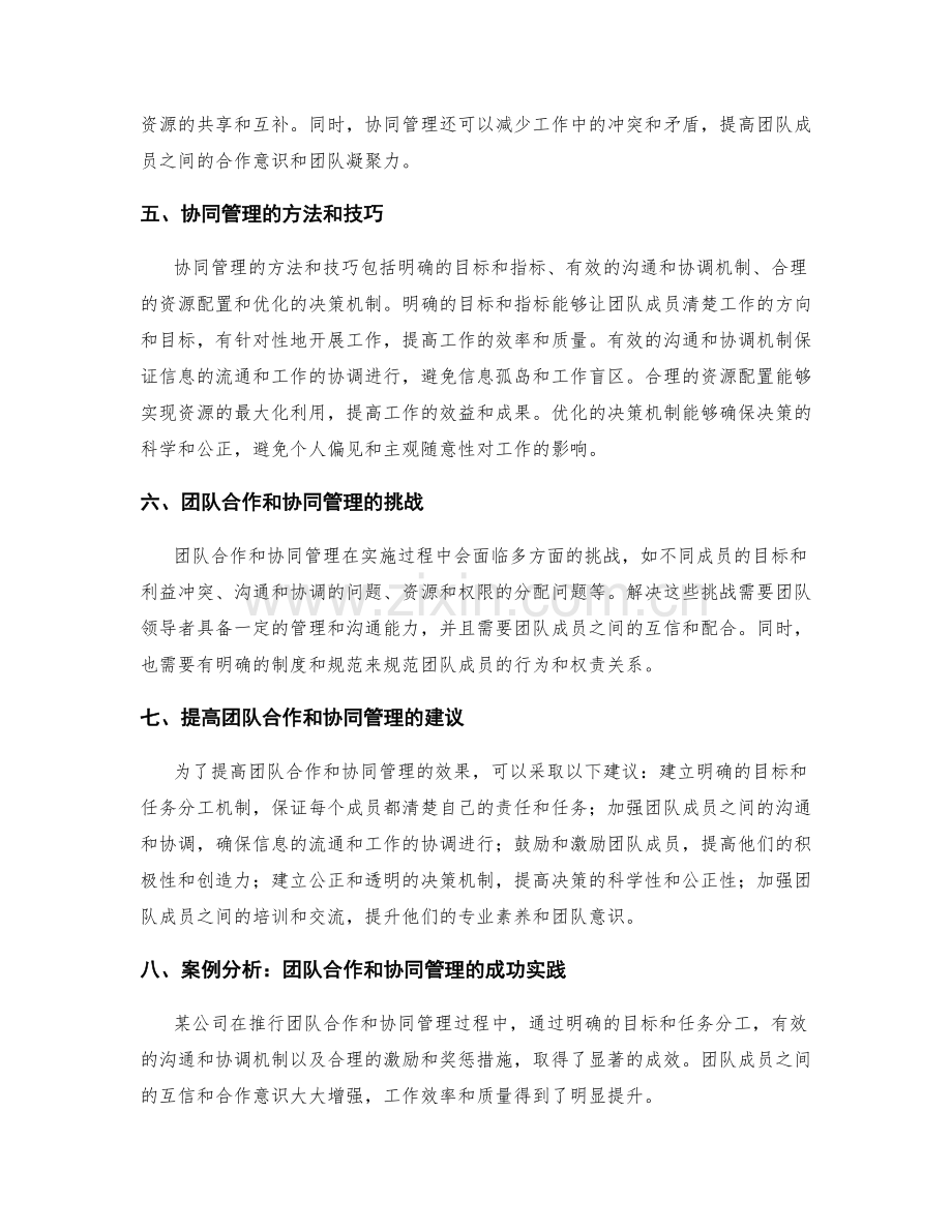 工作计划中的团队合作和协同管理.docx_第2页