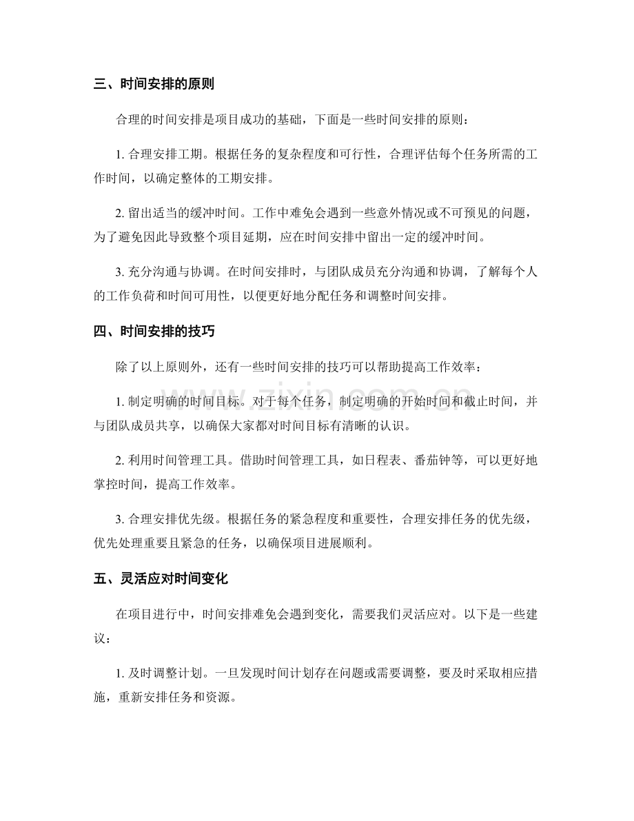 工作计划的项目拆解与时间安排.docx_第2页