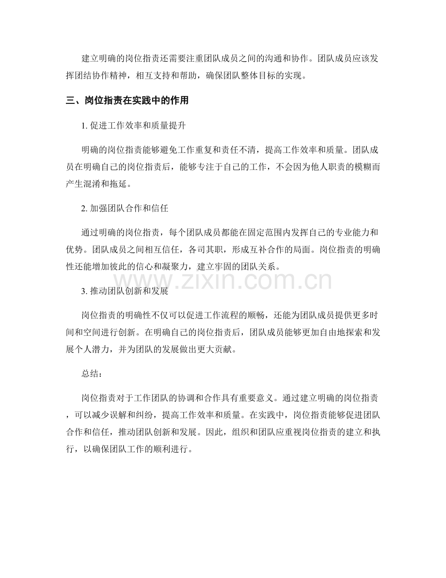 岗位职责对工作团队的协调和合作要求.docx_第2页