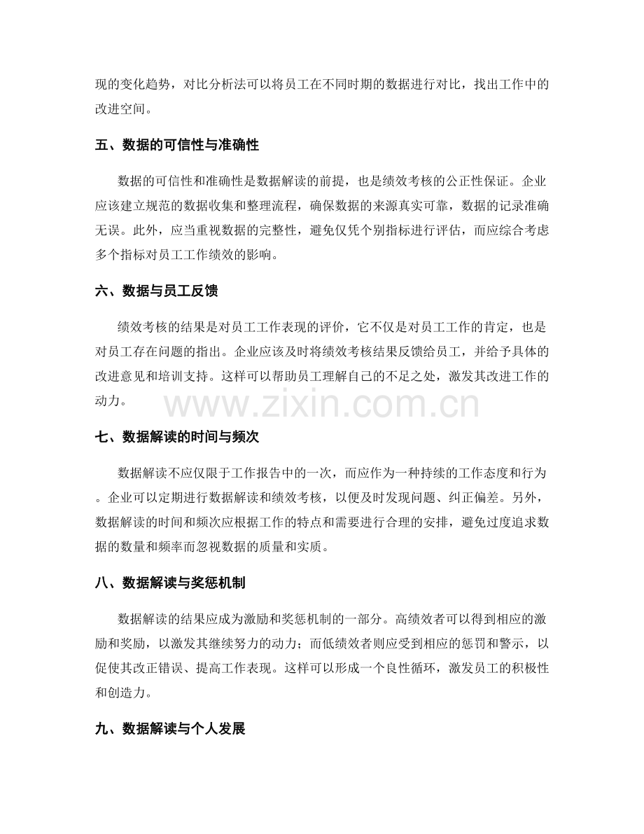 工作报告中的绩效考核与数据解读.docx_第2页