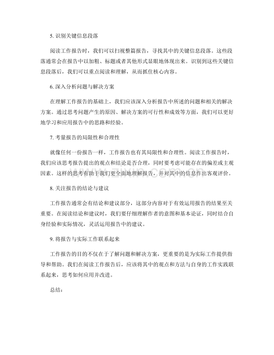 工作报告的阅读技巧.docx_第2页