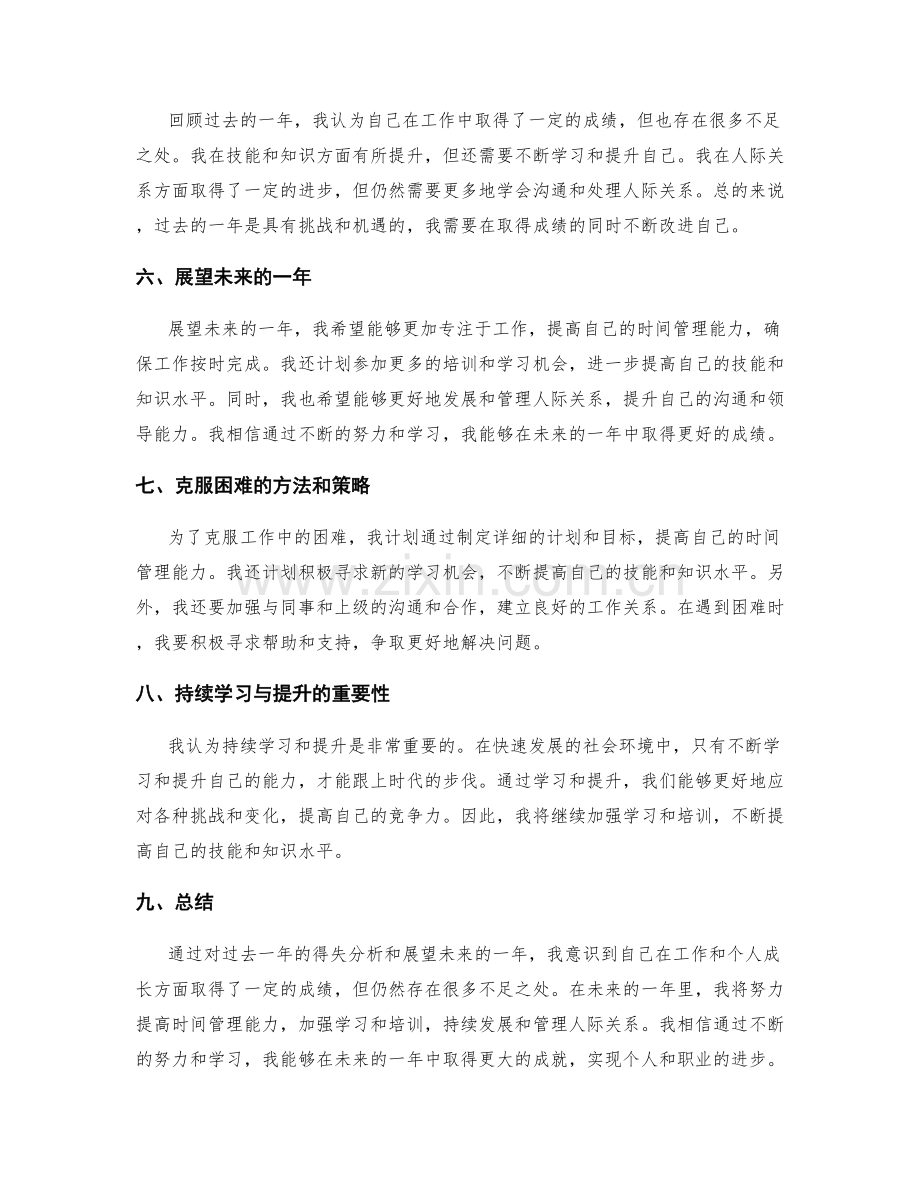 年终总结的得失分析与展望.docx_第2页