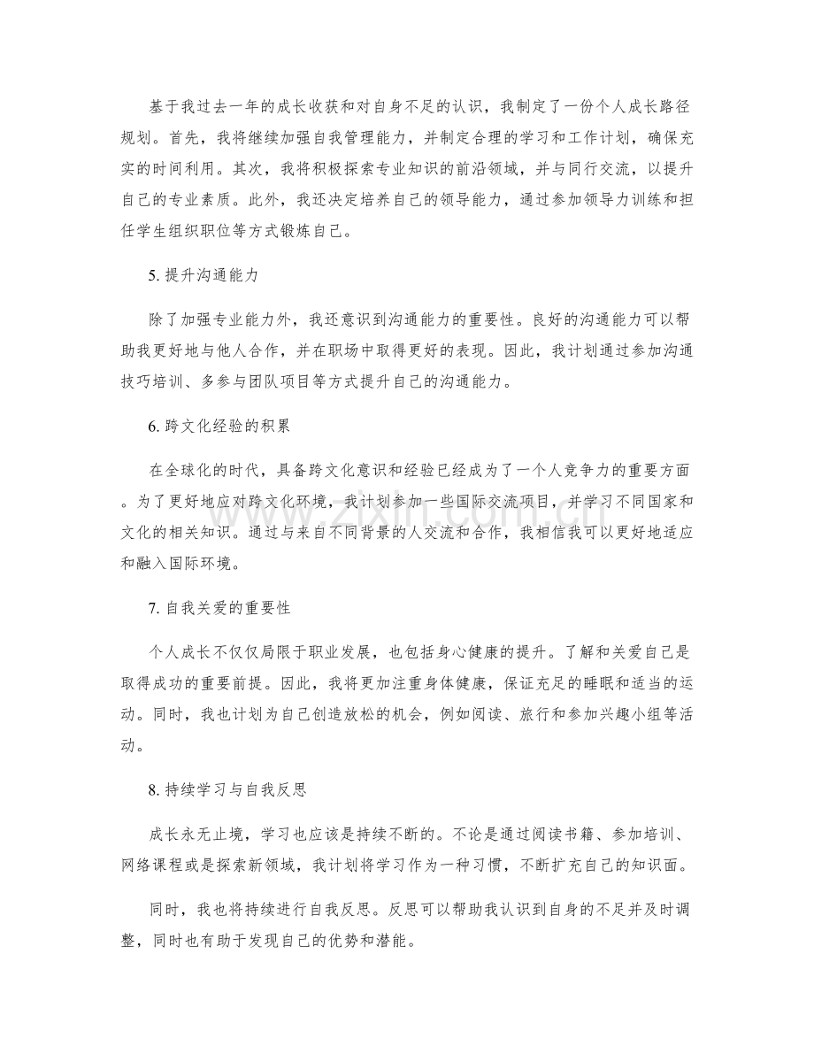 年终总结与个人成长路径规划.docx_第2页