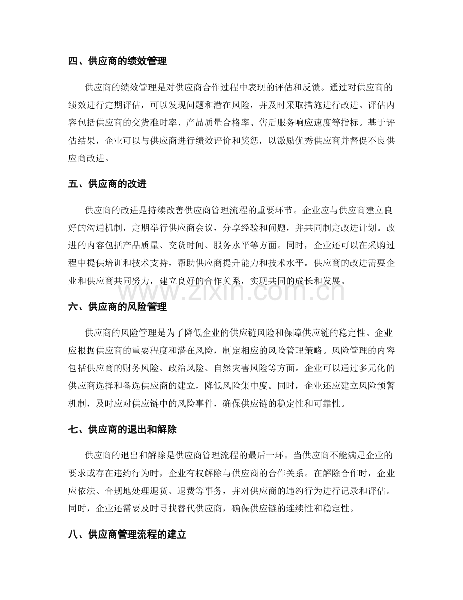 供应商管理流程.docx_第2页