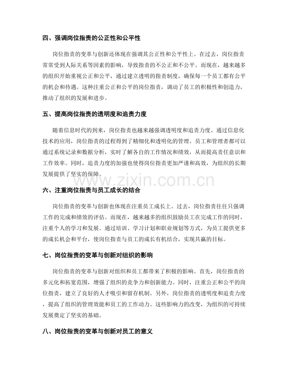 明确岗位职责的变革与创新.docx_第2页