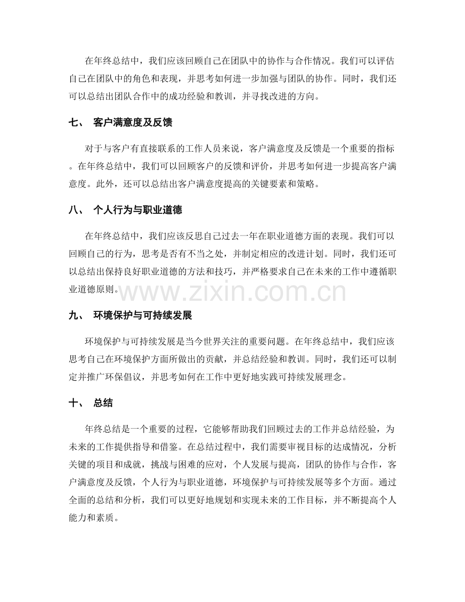 年终总结的涵盖要点.docx_第2页