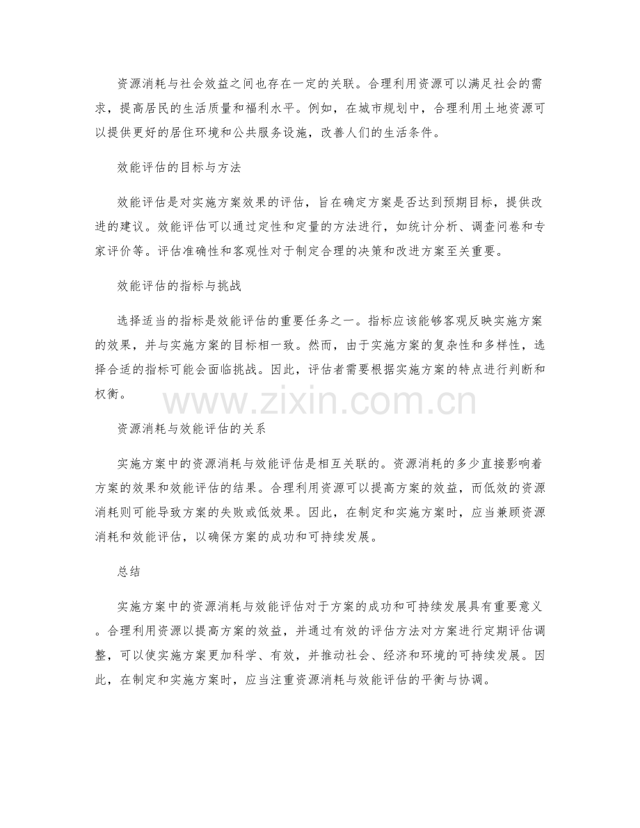 实施方案中的资源消耗与效能评估.docx_第2页