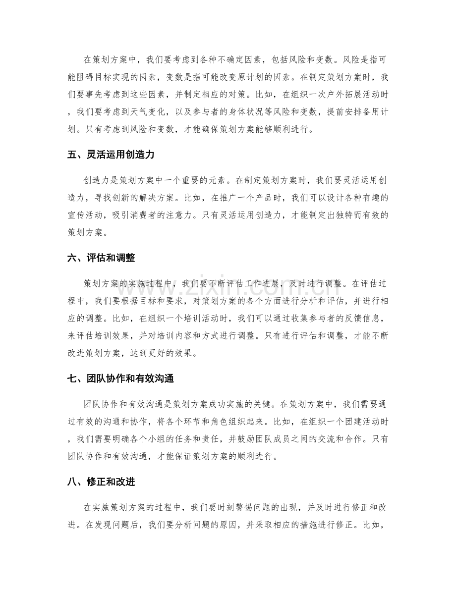 策划方案的合理规划和资源利用率.docx_第2页