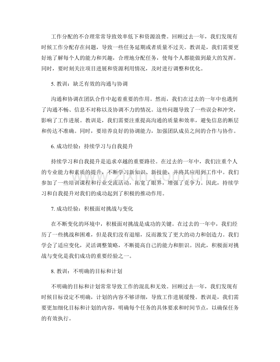 年终总结的成功经验和失误教训.docx_第2页