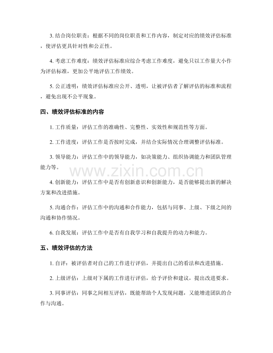 工作总结的价值分析与绩效评估标准.docx_第2页