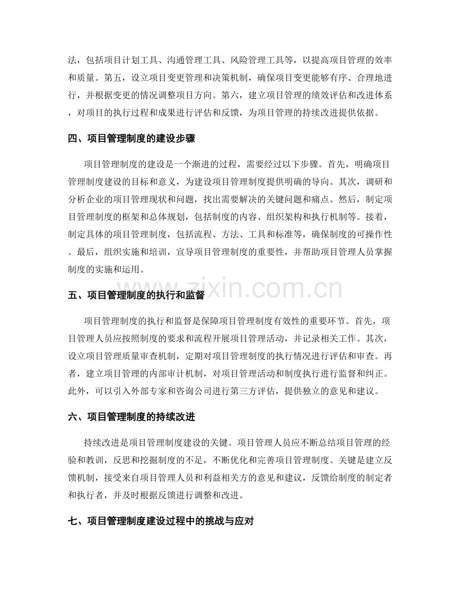 项目管理制度建设.docx_第2页