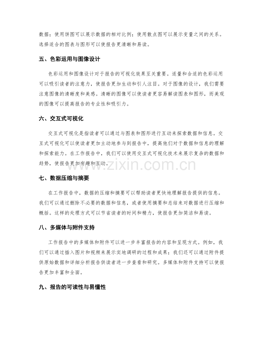 工作报告的结构化处理与信息可视化技术.docx_第2页