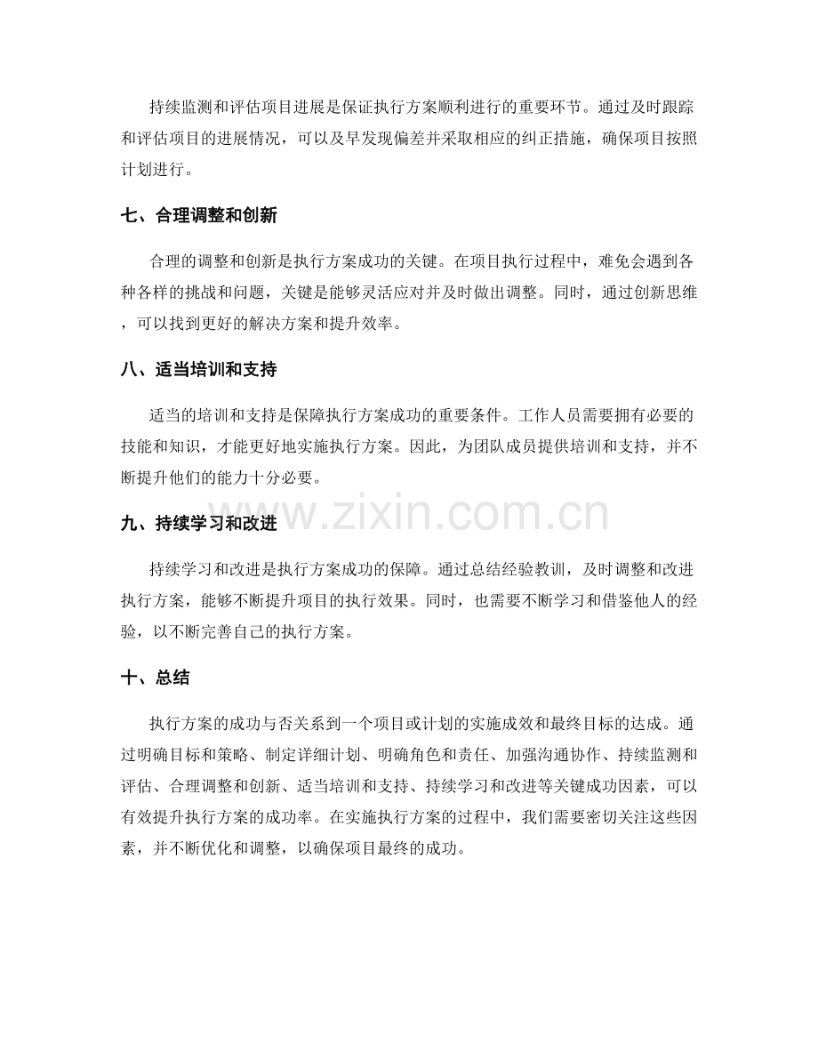 执行方案的关键成功因素.docx_第2页