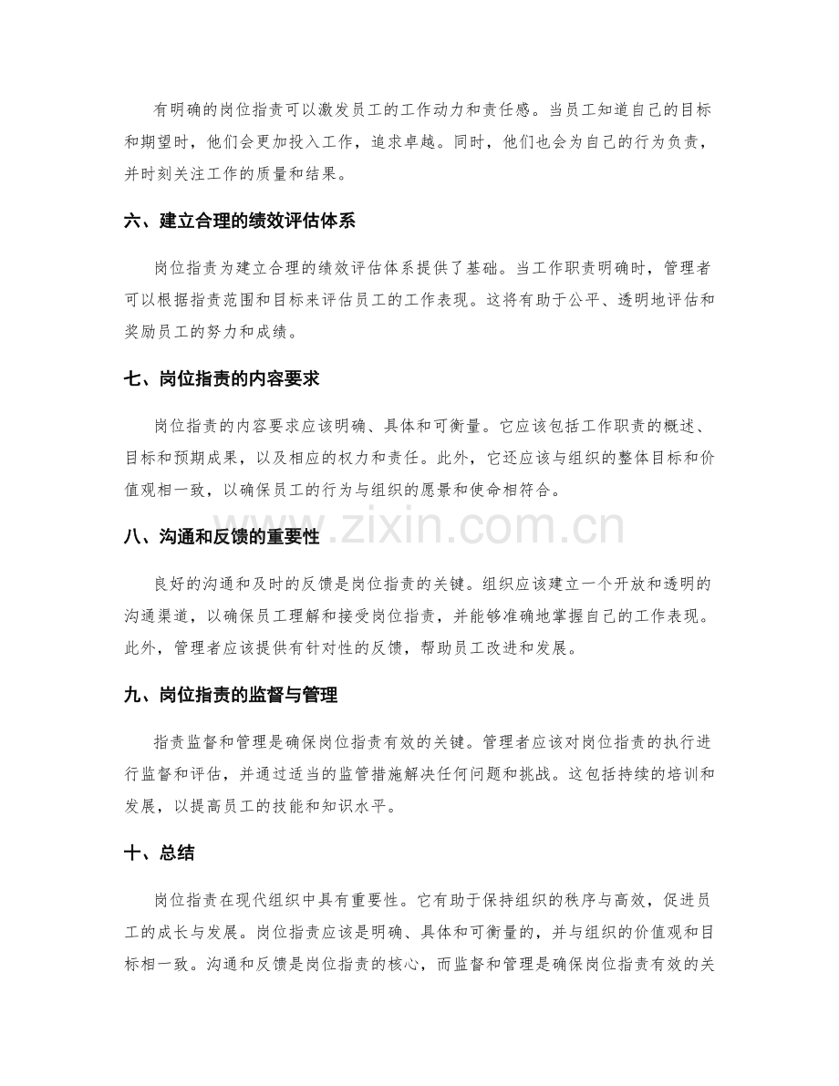 岗位职责的重要性和内容要求.docx_第2页