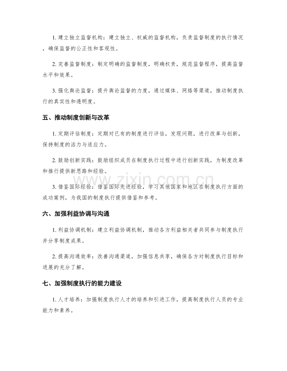 监督管理制度的执行与推行.docx_第2页