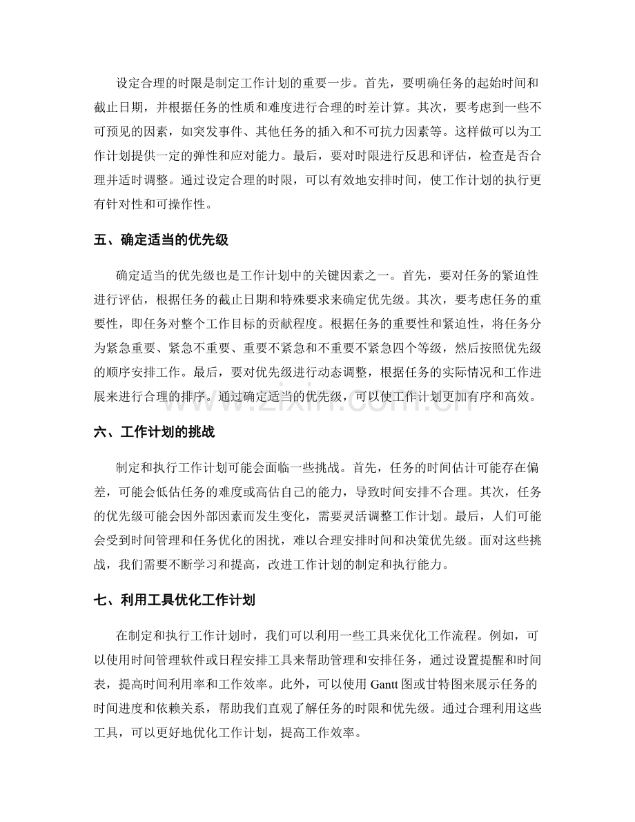 工作计划的时限与优先级.docx_第2页