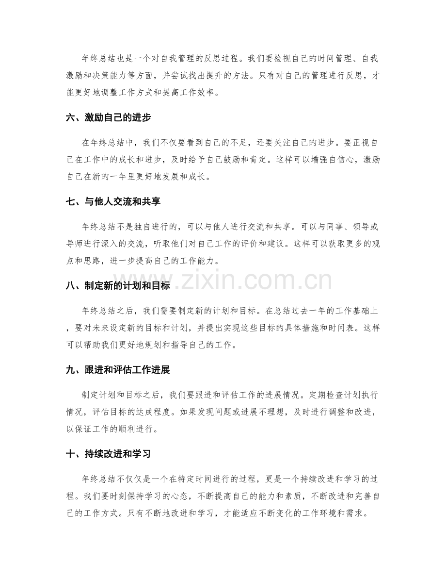 有效评估的年终总结准则.docx_第2页