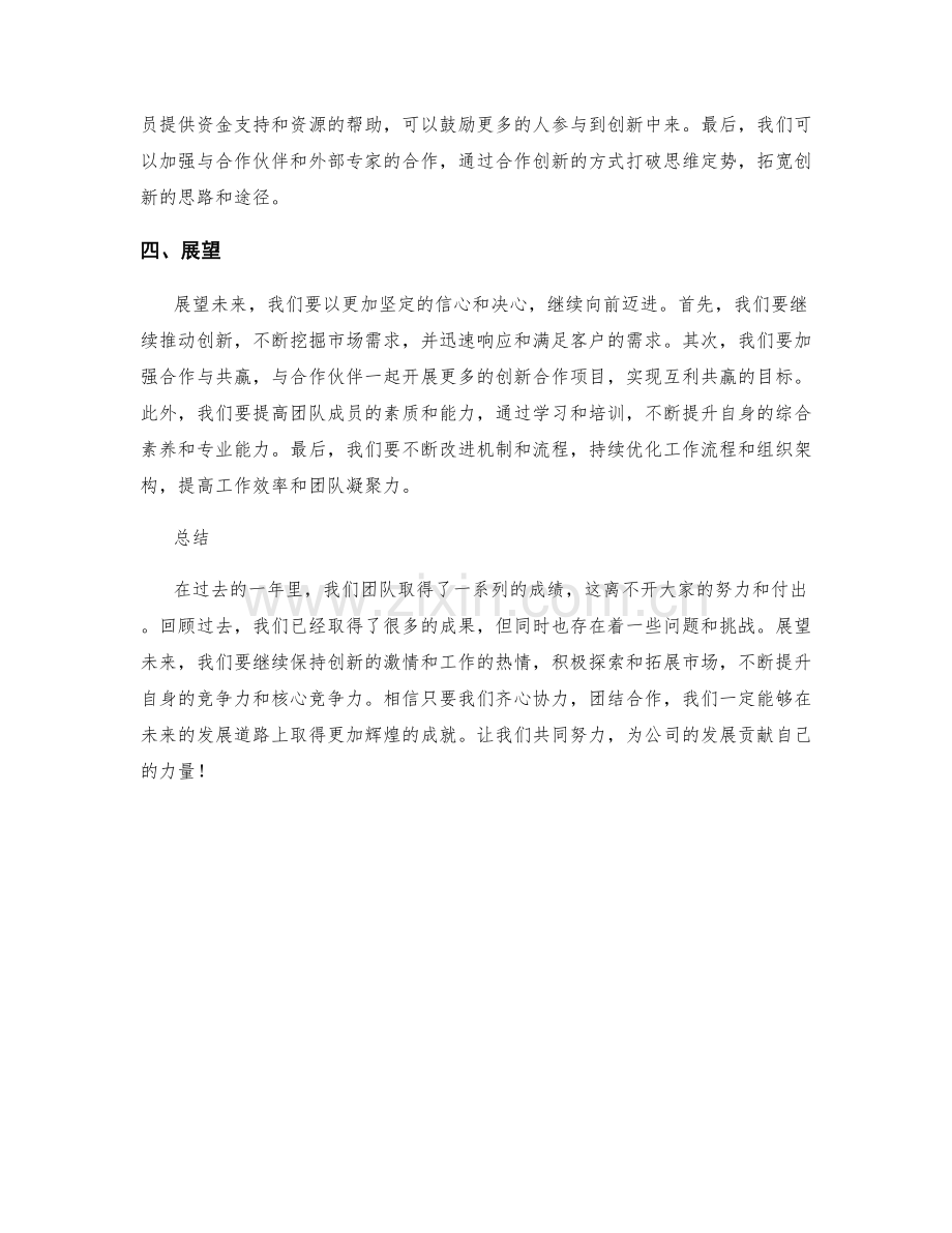 年终总结的回顾与展望式参与与创新机制设计.docx_第2页