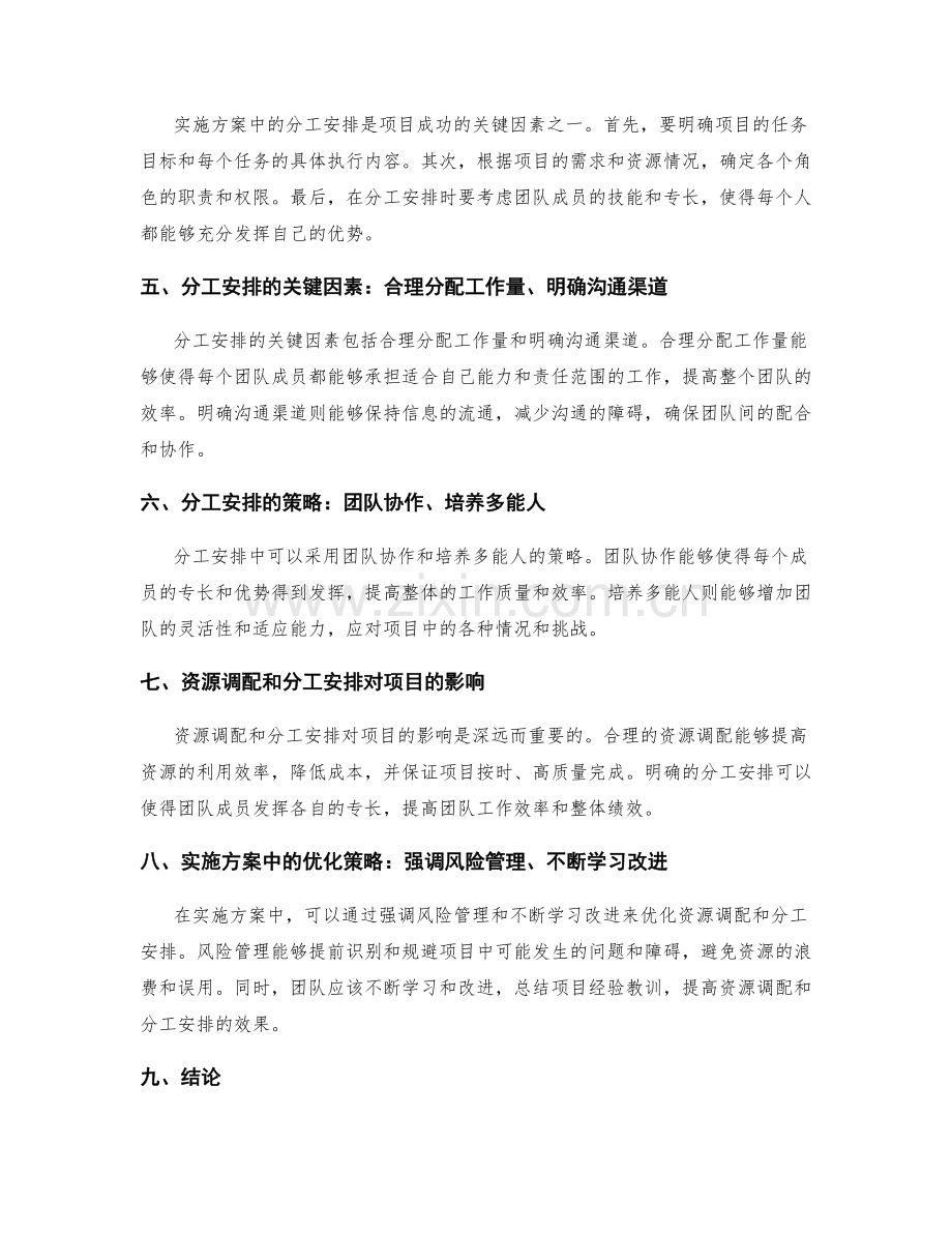 实施方案中的资源调配与分工安排.docx_第2页