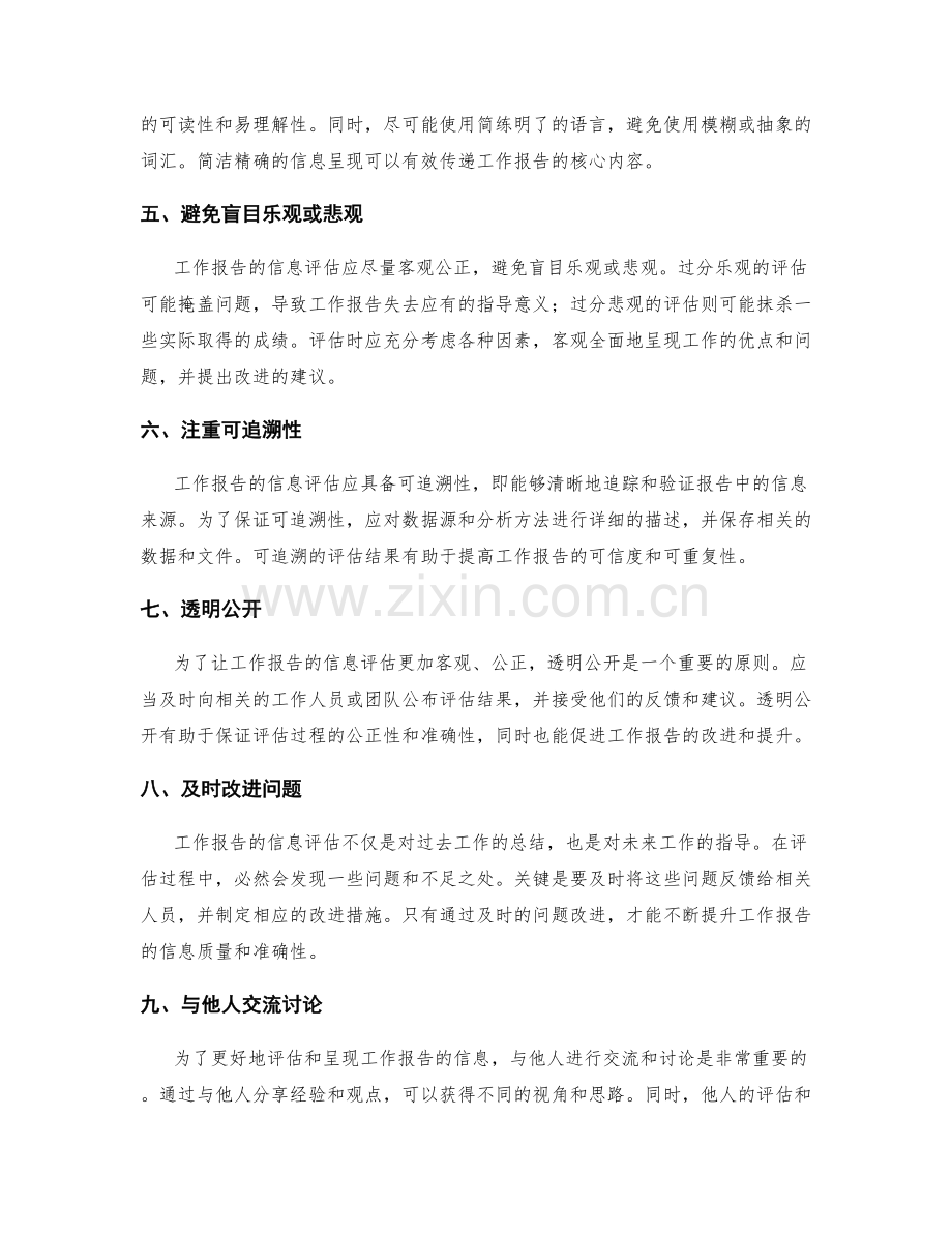 工作报告的信息评估和精确呈现.docx_第2页